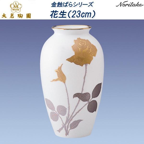 大倉陶園 金蝕ばらシリーズ 花生（23cm）