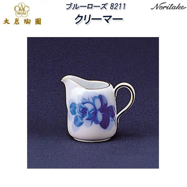 大倉陶園 8211 ブルーローズ クリーマー