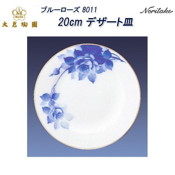 大倉陶園 ブルーローズ 8011 20cmデザート皿