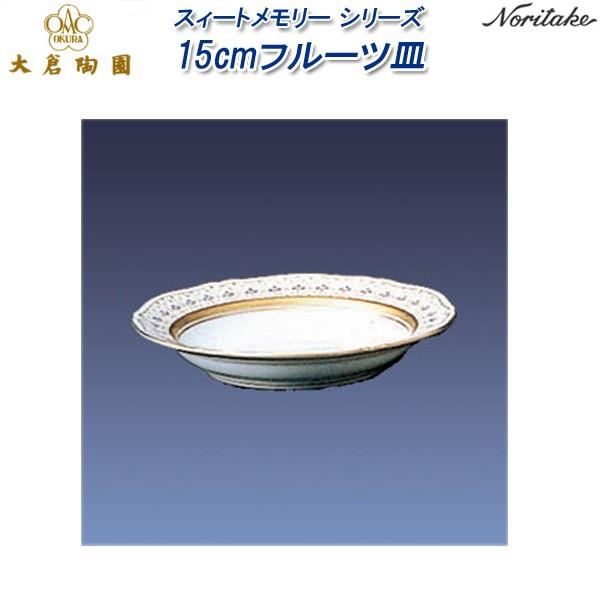 The Okura スイートメモリー 23cmフィッシュ皿 2個 大倉陶園 スィート