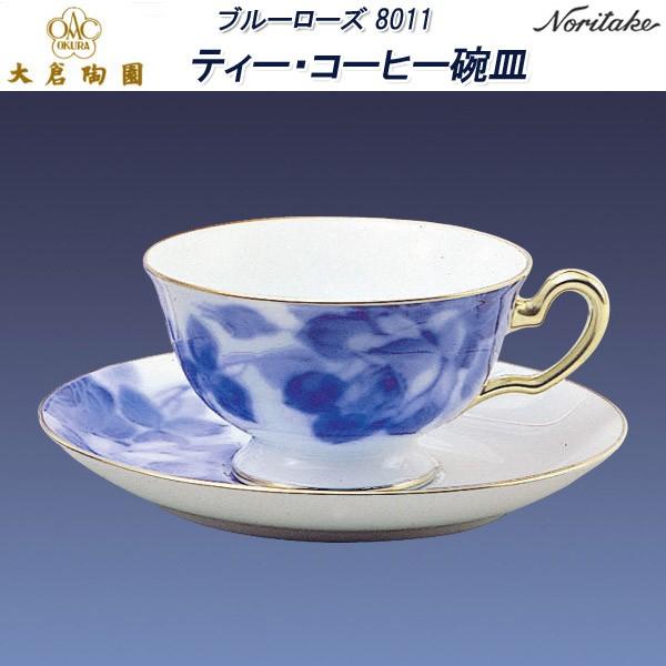 大倉陶園 ブルーローズ 8011 ティー・コーヒー碗皿 : せともの屋みさ伝