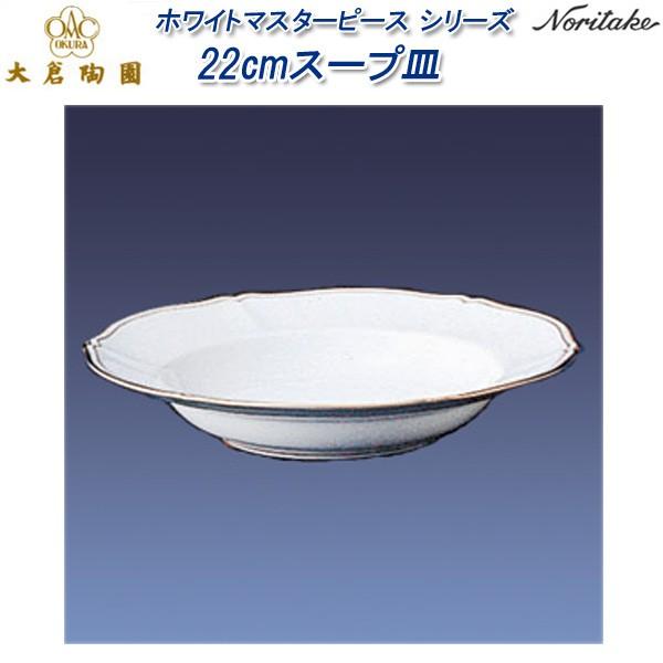 master-piece（マスターピース） 大倉陶園 ホワイトマスターピース