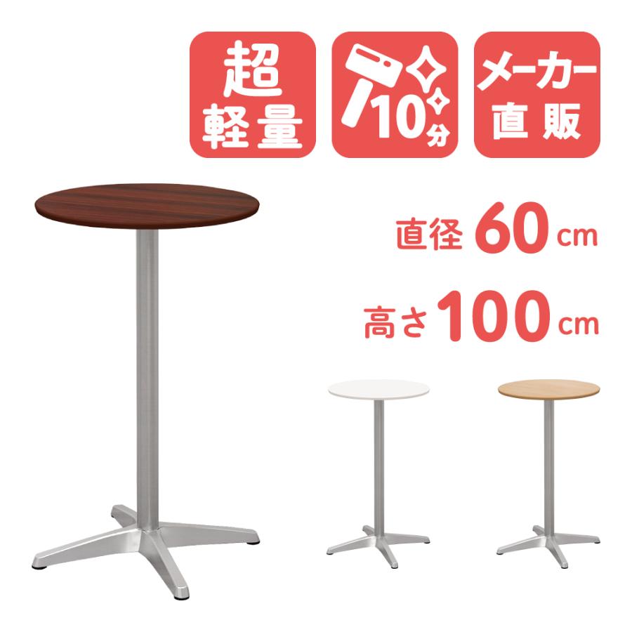 家具のAKIRA カフェテーブル ハイテーブル 丸テーブル サイドテーブル