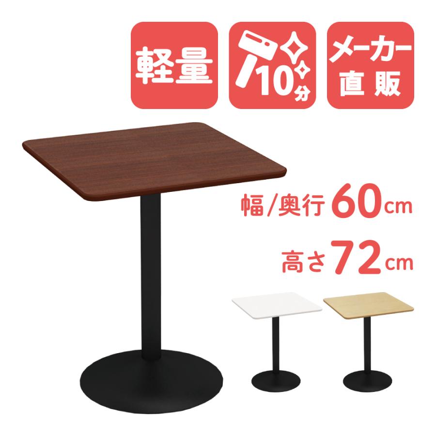 家具のAKIRA カフェテーブル 四角テーブル ダイニングテーブル 家具のAKIRA カフェテーブル 四角テーブル ダイニングテーブル