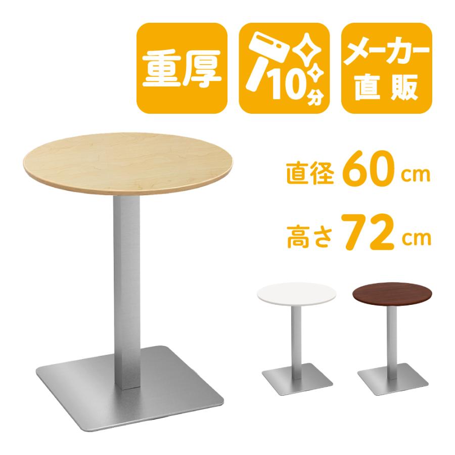 カフェテーブル ナチュラル 60cm 丸 ステンレス角脚 ダイニングテーブル テーブル 北欧 ラウンドテーブル 丸テーブル おしゃれ 飲食店 カフェ風 Ctts 60r Na 家具のakira 通販 Yahoo ショッピング