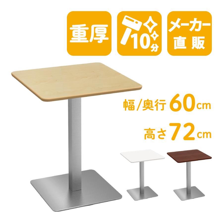 家具のAKIRA カフェテーブル 四角テーブル ダイニングテーブル サイド