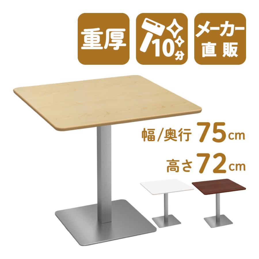 家具のAKIRA カフェテーブル 四角テーブル ダイニングテーブル
