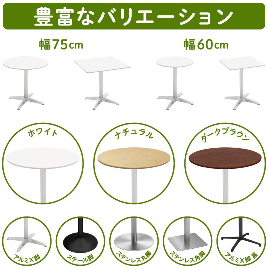 家具のAKIRA カフェテーブル 丸テーブル 幅75cm 高さ72cm 超軽量