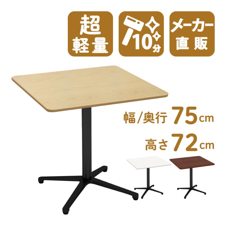家具のAKIRA カフェテーブル 四角テーブル ダイニングテーブル サイド