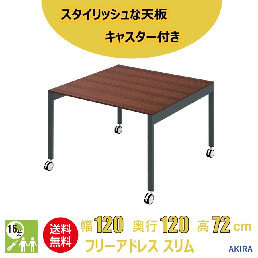 おしゃれなフリーアドレスデスク キャスター 幅1cm 奥行1cm 高さ72cm ブラウン Fas12 1212c Db 家具のakira 通販 Yahoo ショッピング