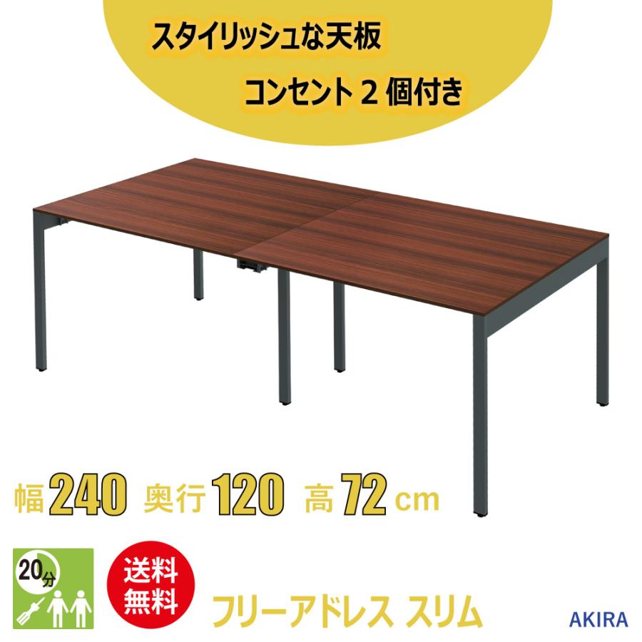 おしゃれなフリーアドレスデスク 幅240cm 奥行1cm 高さ72cm ブラウン Fas12 2412 Db 家具のakira 通販 Yahoo ショッピング