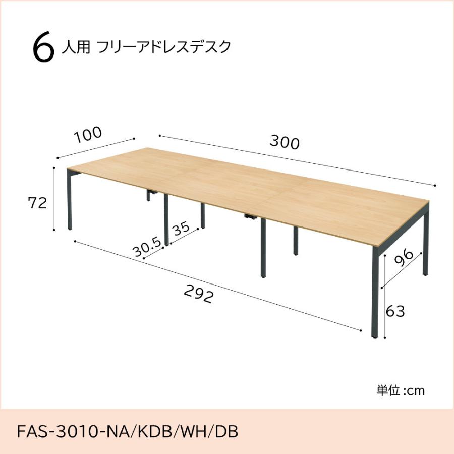 家具のAKIRA フリーアドレスデスク 3人〜4人 ワークテーブル 配線収納付 コンセント付 幅300cm 奥行100cm 高さ72cm ナチュラル FASA10-3010-NA｜misae｜09