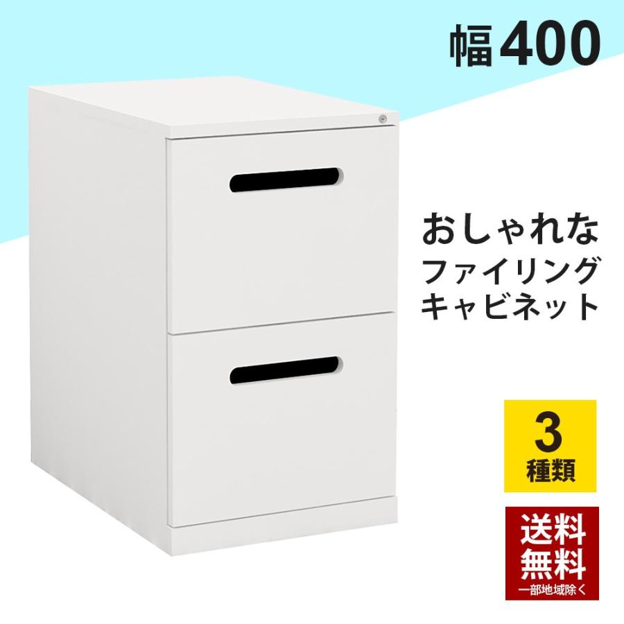ファイリングキャビネット 2段 A4 おしゃれ ファイルキャビネット 書庫