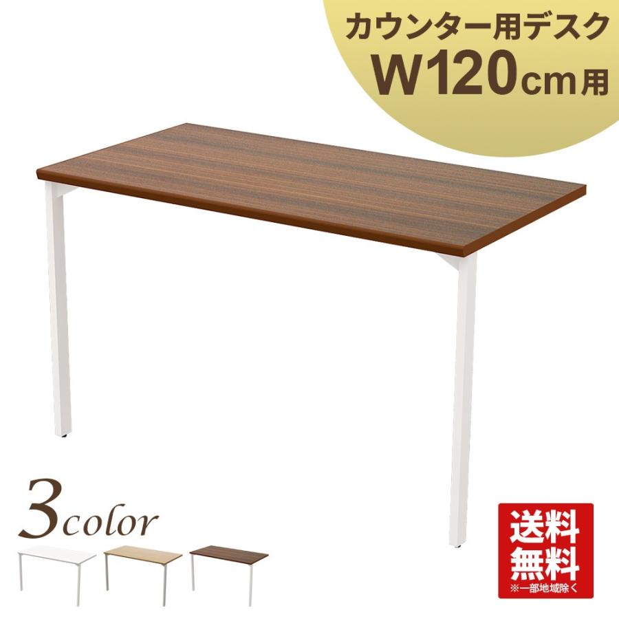 家具のAKIRA ハイカウンター 幅120cm用デスク 受付カウンター 家具のAKIRA ハイカウンター 幅120cm用デスク 受付カウンター