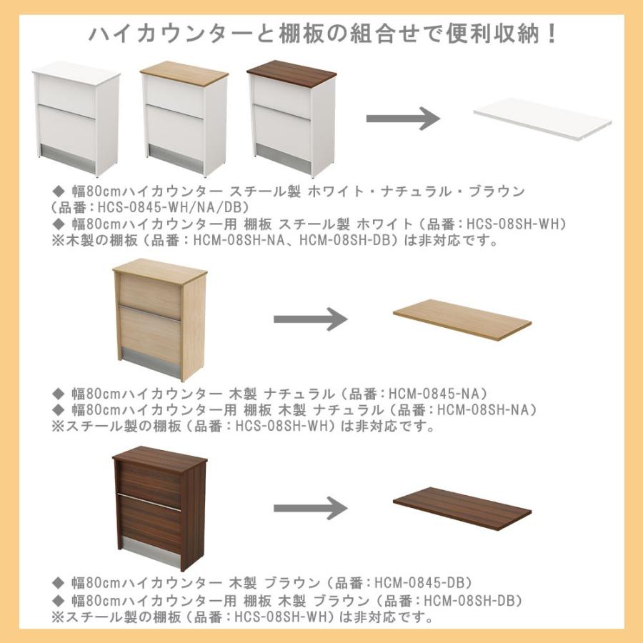 家具のAKIRA 木製ハイカウンター専用棚板 受付カウンター 棚板 家具のAKIRA 木製ハイカウンター専用棚板 受付カウンター 棚板