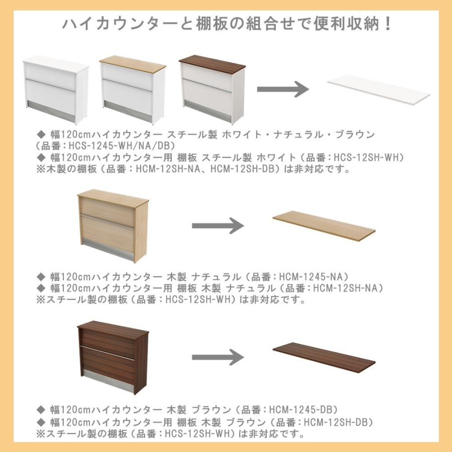 受付カウンター ハイカウンター スチール 幅120cm 奥行45cm 高さ100cm スチールカウンター ナチュラル 受付 接客 オフィス HCS-1245-NAの画像