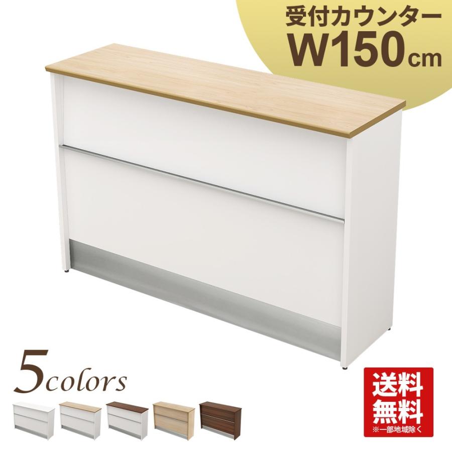 家具のAKIRA 受付カウンター ハイカウンター スチール 幅150cm 奥行45cm 高さ100cm スチールカウンター ナチュラル 受付 接客 オフィス HCS-1545-NA の商品画像