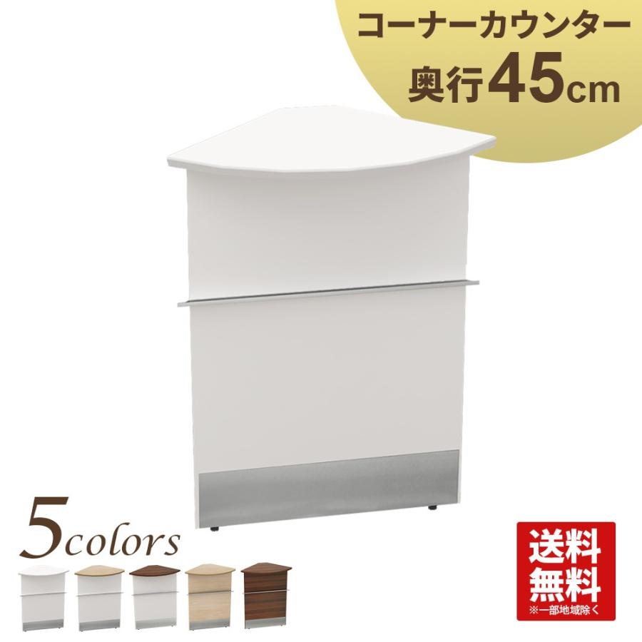 ハイカウンター スチール専用 コーナーカウンター 受付カウンター ホワイト 幅45cm 奥行45cm 高さ100cm 受付 接客 HCS-C450-WH