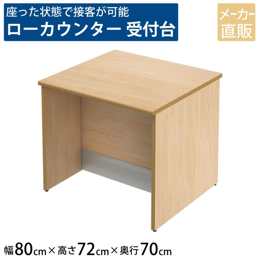 ローカウンター オフィス 受付 幅80cm 木製 受付カウンター おしゃれ ナチュラル Lcm 0870 Na 家具のakira 通販 Yahoo ショッピング