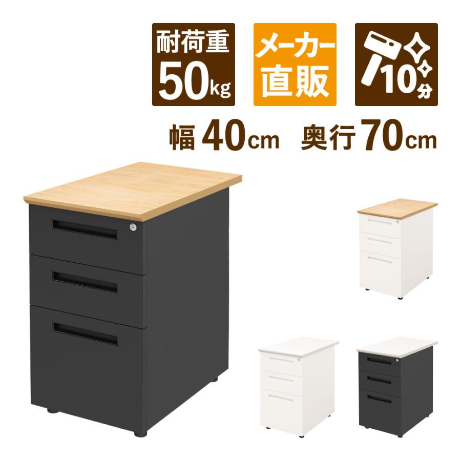 北欧風デザイン 袖机 3段 幅50×奥41×高72cm 引き出し 収納 キャスター無し 家具 札幌市 厚別区 家具のAKIRA サイドデスク 袖机 デスクワゴン 3段 鍵付き 幅40cm 奥行