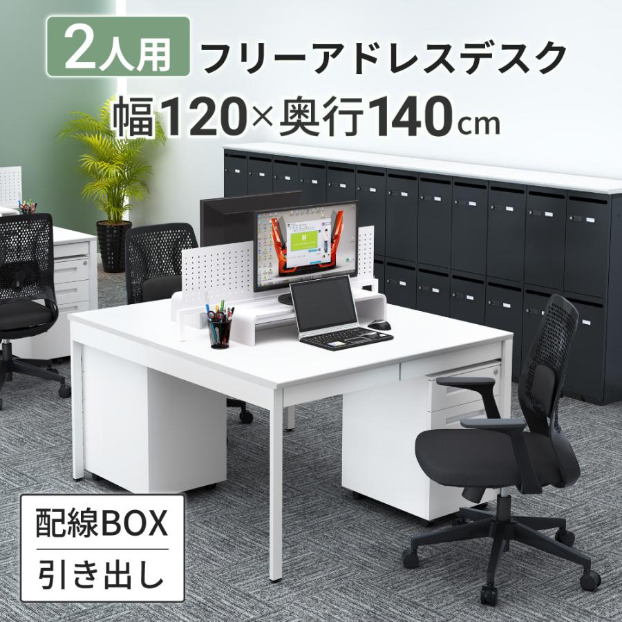家具のAKIRA オフィスデスク フリーアドレスデスク 2人用 幅120cm 