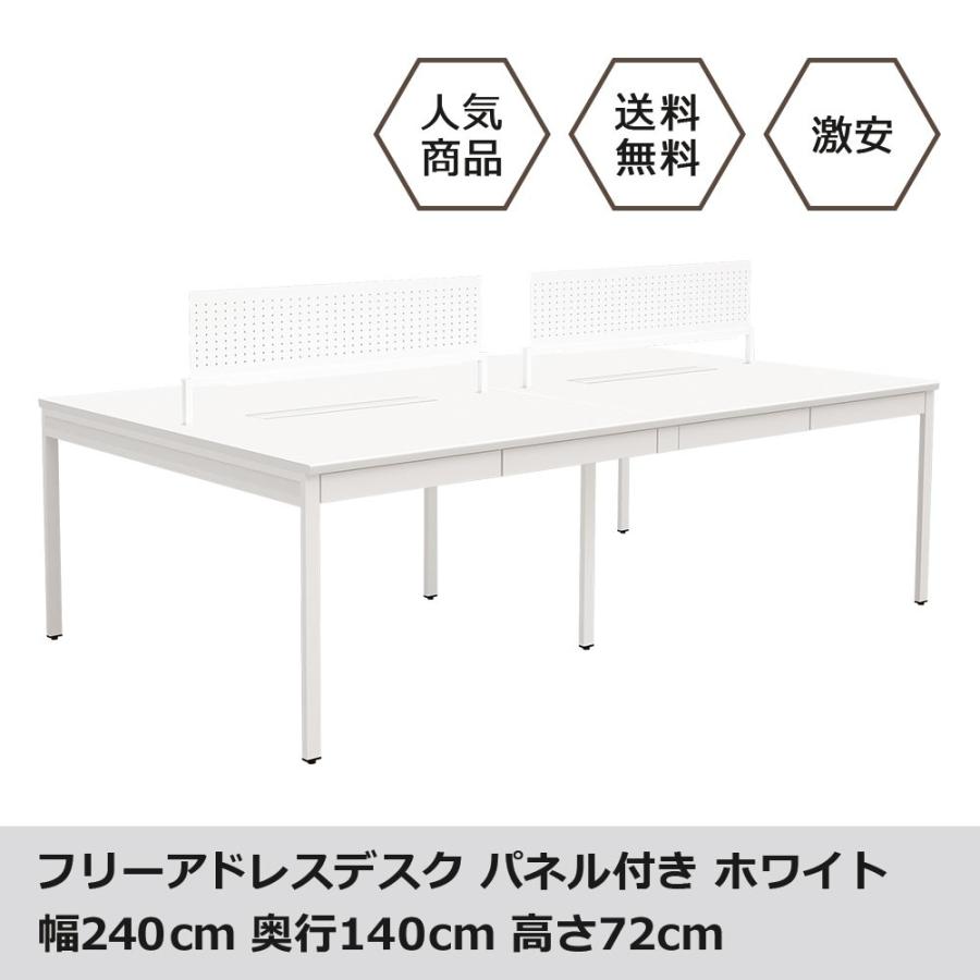 フリーアドレスデスク オフィスデスク パネル付き 幅240cm 奥行140cm 高さ72cm ホワイト Nsq 2414 Whn 家具のakira 通販 Yahoo ショッピング