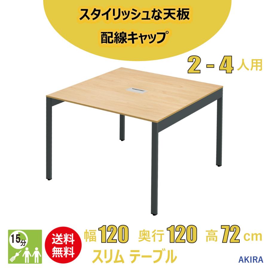 家具のAKIRA ミーティングテーブル 会議机 スリム オフィステーブル 