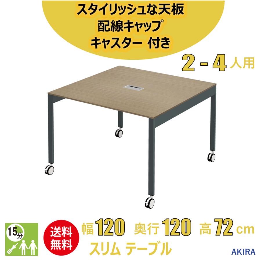 家具のAKIRA ミーティングテーブル 会議机 スリム オフィステーブル 