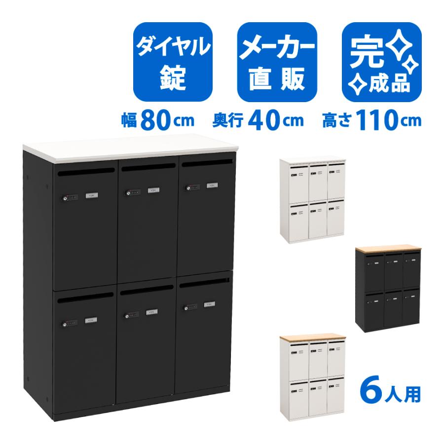 家具のAKIRA オフィスロッカー パーソナルロッカー 6人用 ダイヤル式