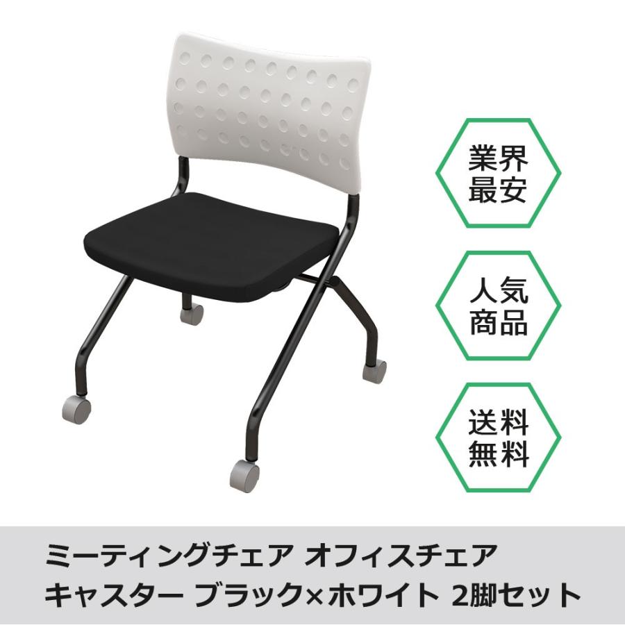 オフィスチェア 2脚セット キャスター付 おしゃれ 折りたたみ ワークチェア ブラック ホワイト テレワーク リモート 在宅勤務 在宅ワーク Tc 600 Bkwh 家具のakira 通販 Yahoo ショッピング