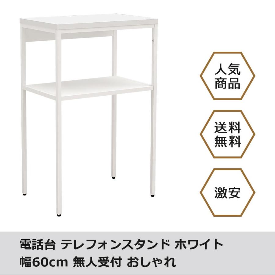 電話台 テレフォンスタンド ホワイト 幅60cm 無人受付 おしゃれ Telst 0696 Wh 家具のakira 通販 Yahoo ショッピング