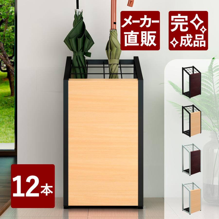 家具のAKIRA 傘立て 業務用 会社用 スリム おしゃれ 12本用