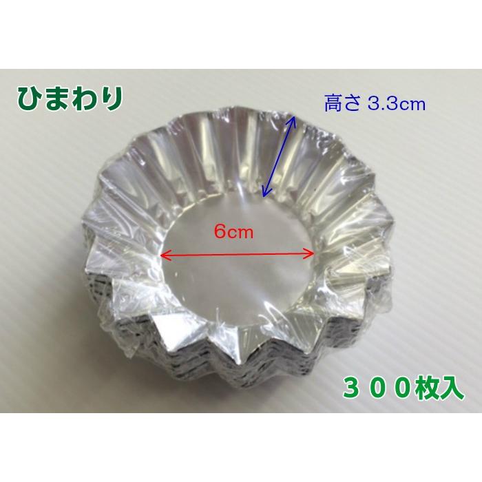 ホイルケース ひまわり 小 300枚 | 大黒工業