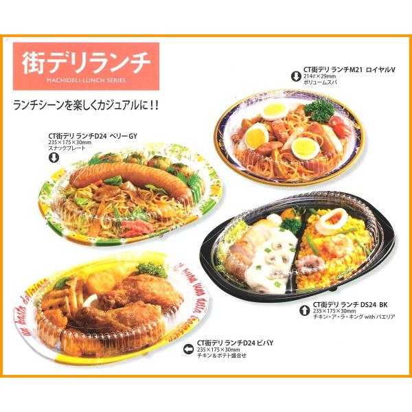 使い捨て 容器 CT街デリランチ D24 カラフル 本体 50枚 | 中央化学 | 03