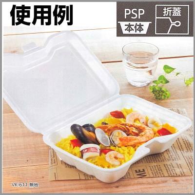 使い捨て 弁当箱 VK-611 ケース/300個 | シーピー化成 | 02