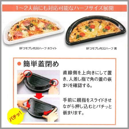 ピザ皿 BFコモプレ内 30 ハーフ 黒 本体・ふた セット 360個の画像