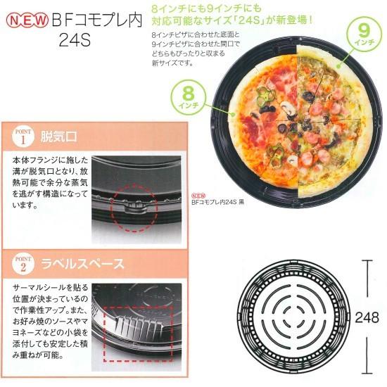 ピザ皿 BFコモプレ内 24S 黒 本体・ふた セット 400個の画像