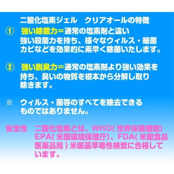 クリアオール 二酸化塩素ジェル 200ｇ |  | 02