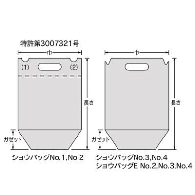 ショウバッグ　No.1 プラマーク入 | 福助工業 | 02