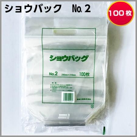 ショウバッグ　No.2 プラマーク入 | 福助工業 | 01