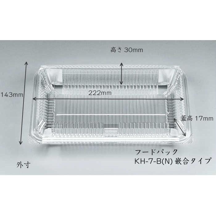 【メーカー直送品・大型連休前や配送日時指定がある場合は当店より出荷】フードパック KH-7-B(N) 嵌合タイプ ケース/900枚 | シーピー化成