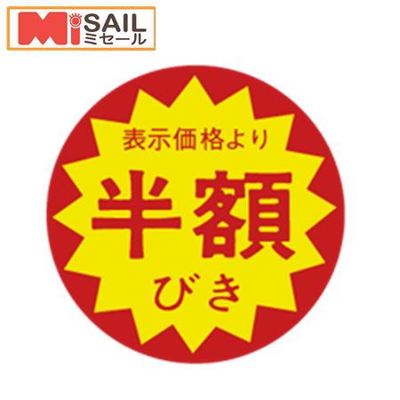 激安格安割引情報満載 日時指定 半額引シール LAC-5555S 切れ目入 nanaokazaki.com nanaokazaki.com