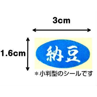 SMラベル S-557 納豆 |  | 01