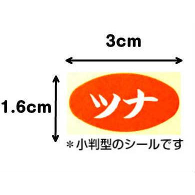 SMラベル S-571 ツナ |  | 01