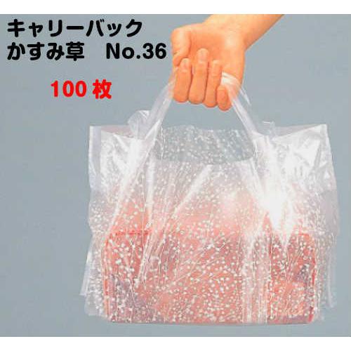 キャリーバック かすみ草 No.36 100枚 | 福助工業