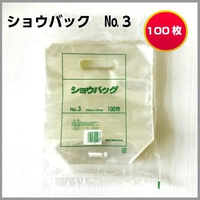 ショウバッグ　No.3 プラマーク入 | 福助工業 | 01