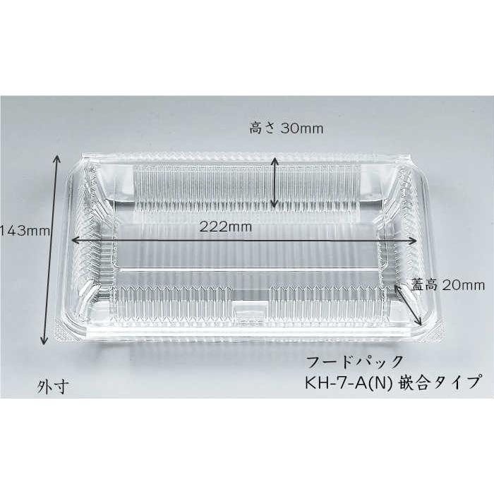 【メーカー直送品・大型連休前や配送日時指定がある場合は当店より出荷】フードパック KH-7-A(N) 嵌合タイプ ケース/900枚 | シーピー化成
