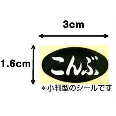 SMラベル S-522 こんぶ |  | 01