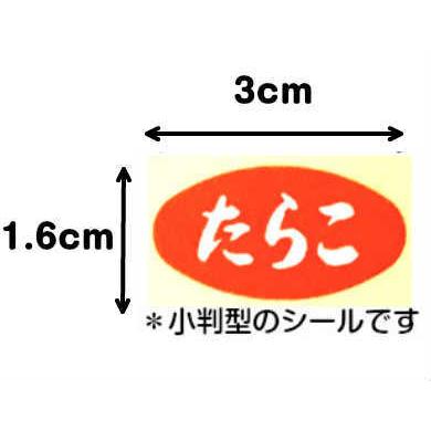 SMラベル S-523 たらこ |  | 01