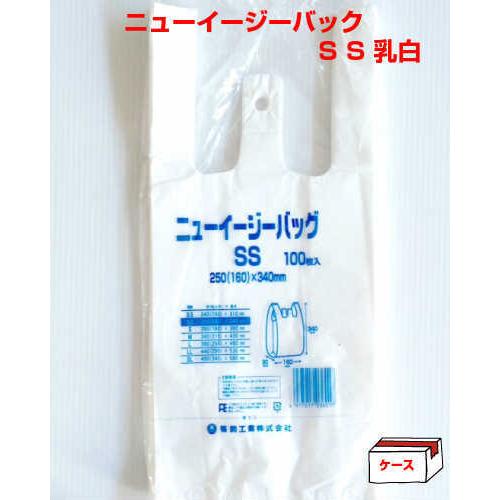 福助工業 ニューイージーバッグ SS 乳白 ケース/2000枚 | 福助工業
